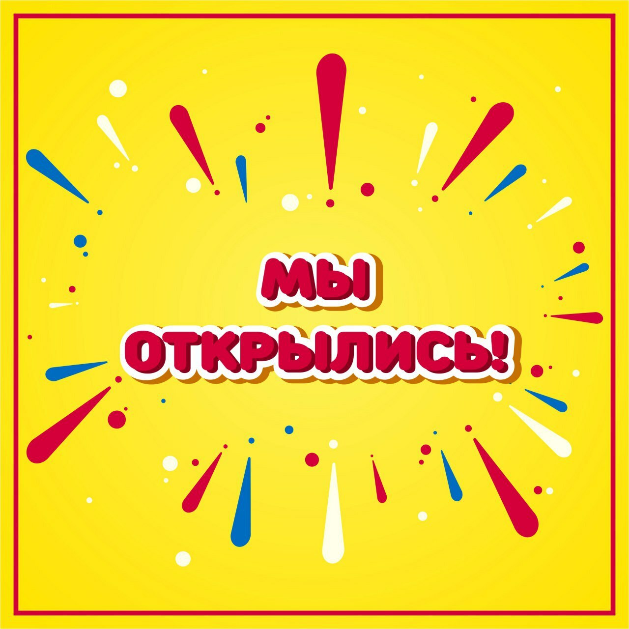 открытие магазина